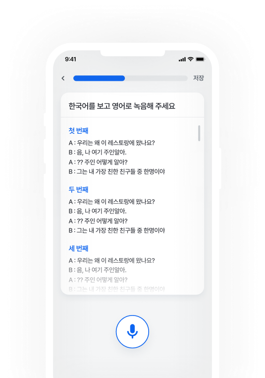 스피킹 스크린샷